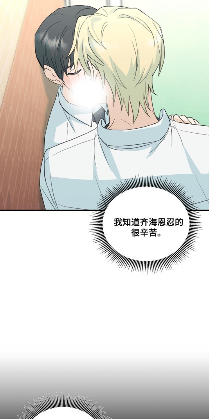 《互补人生》第66章：好久不见 第10页