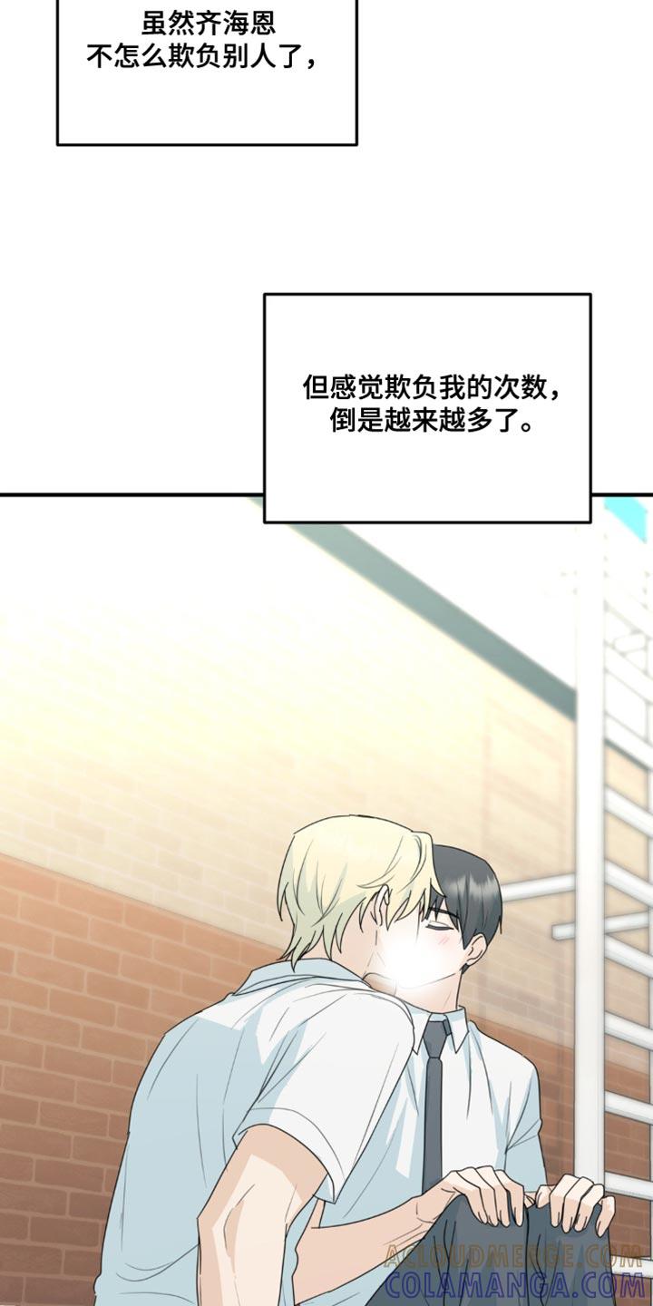 《互补人生》第66章：好久不见 第7页