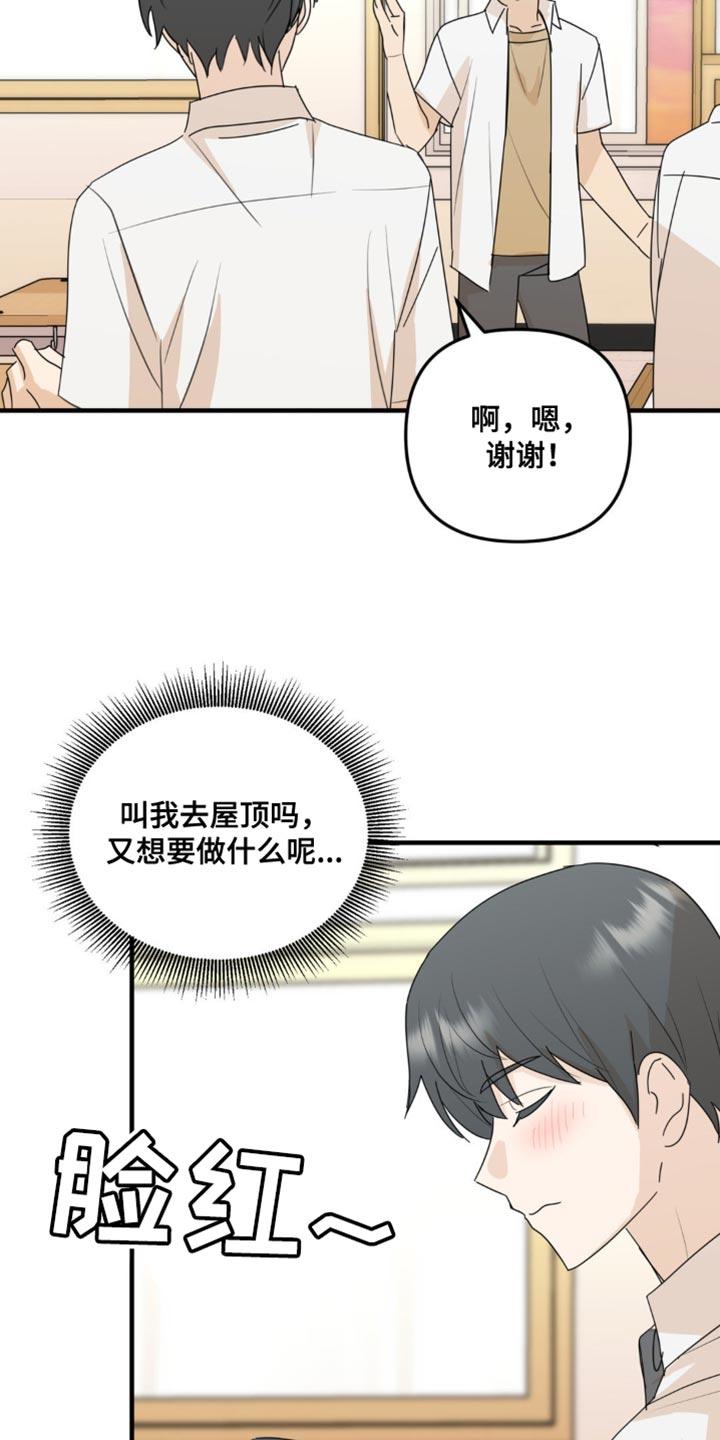 《互补人生》第66章：好久不见 第16页