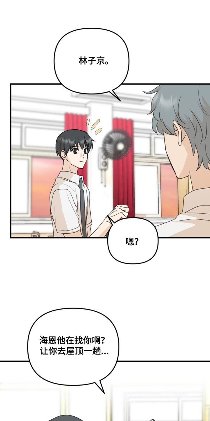 《互补人生》第66章：好久不见 第14页