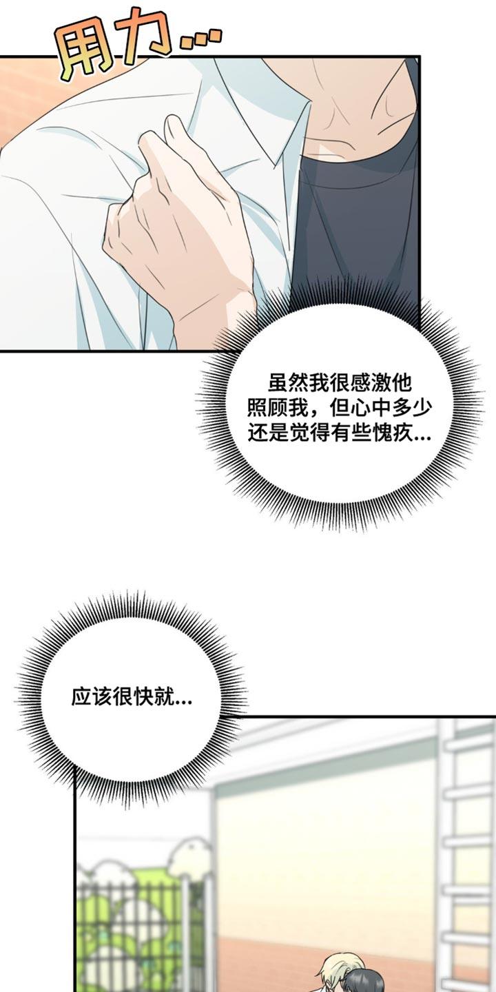 《互补人生》第66章：好久不见 第12页