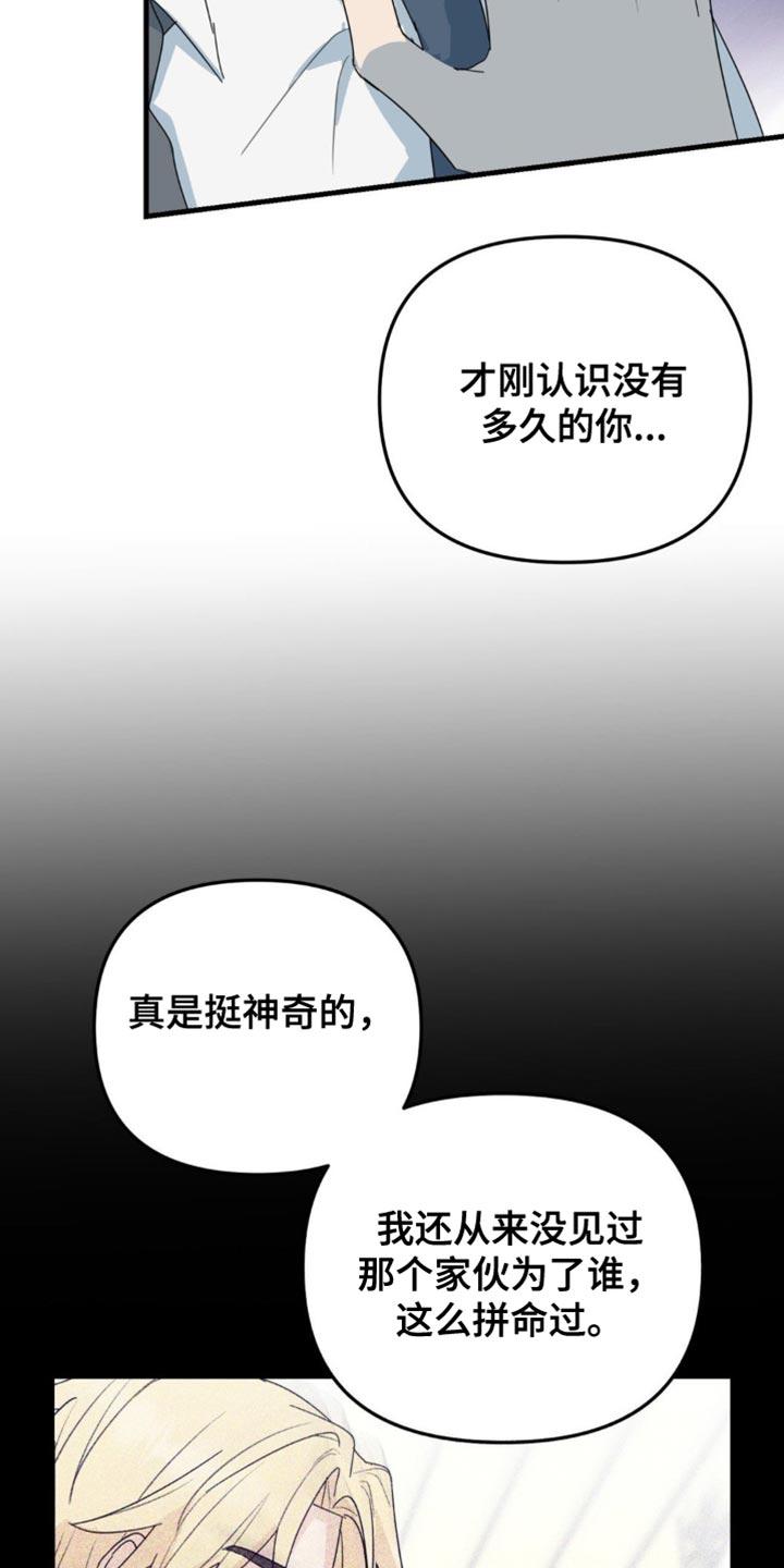 《互补人生》第67章：危机 第18页