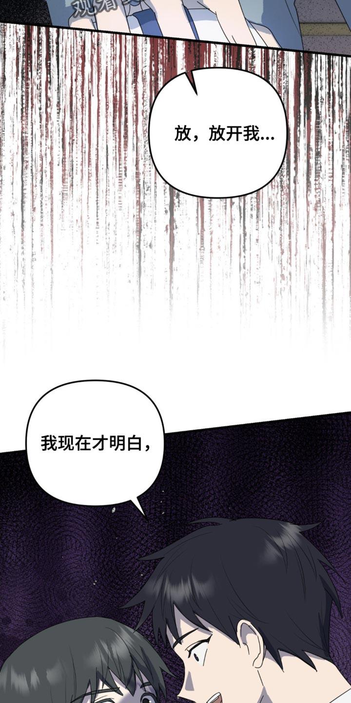 《互补人生》第67章：危机 第16页