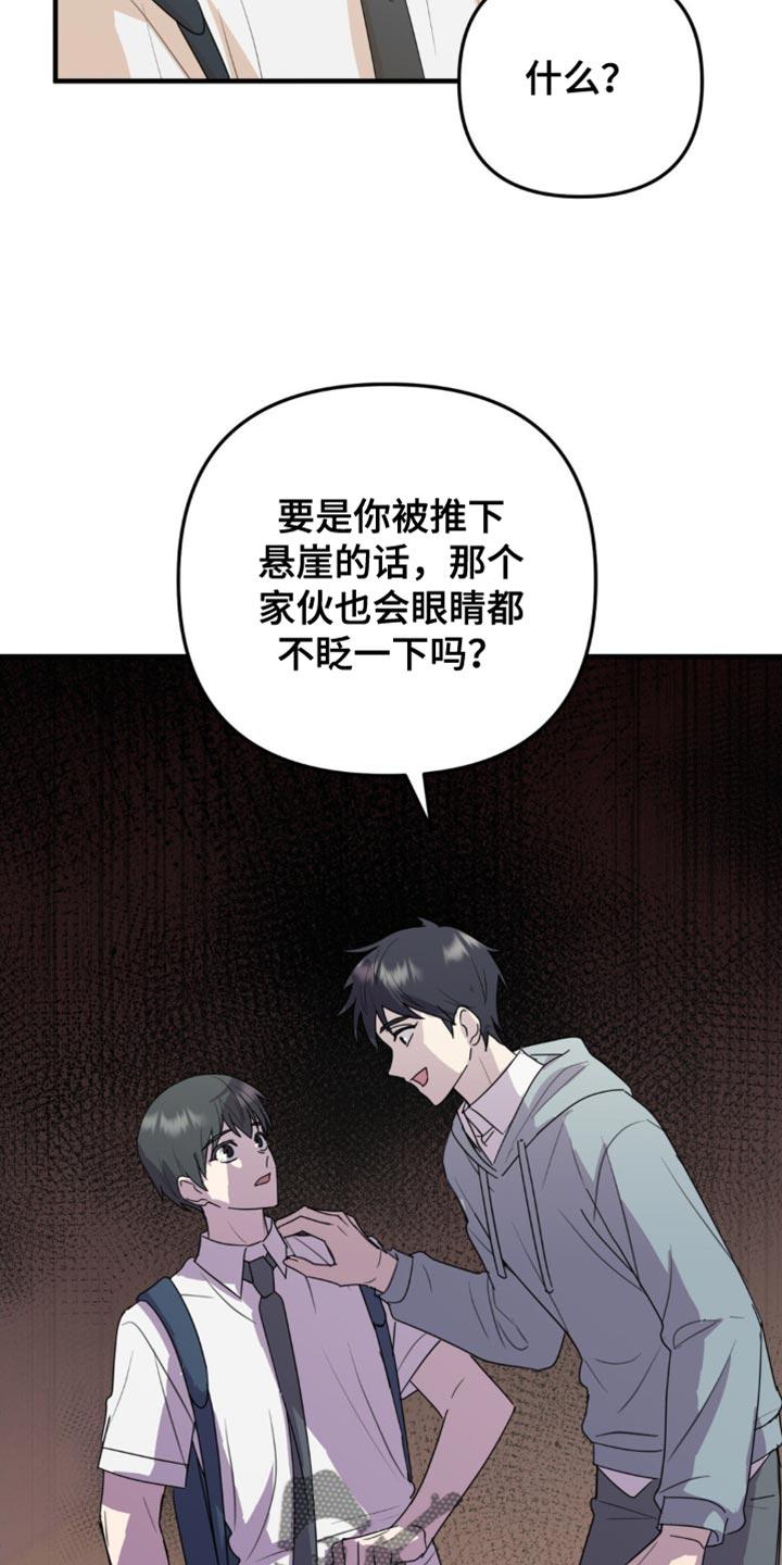 《互补人生》第67章：危机 第24页