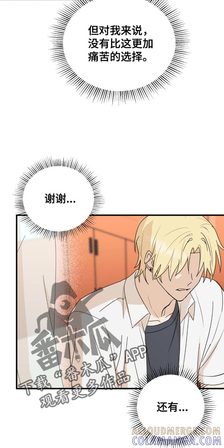 《互补人生》第68章：真的很喜欢你 第27页