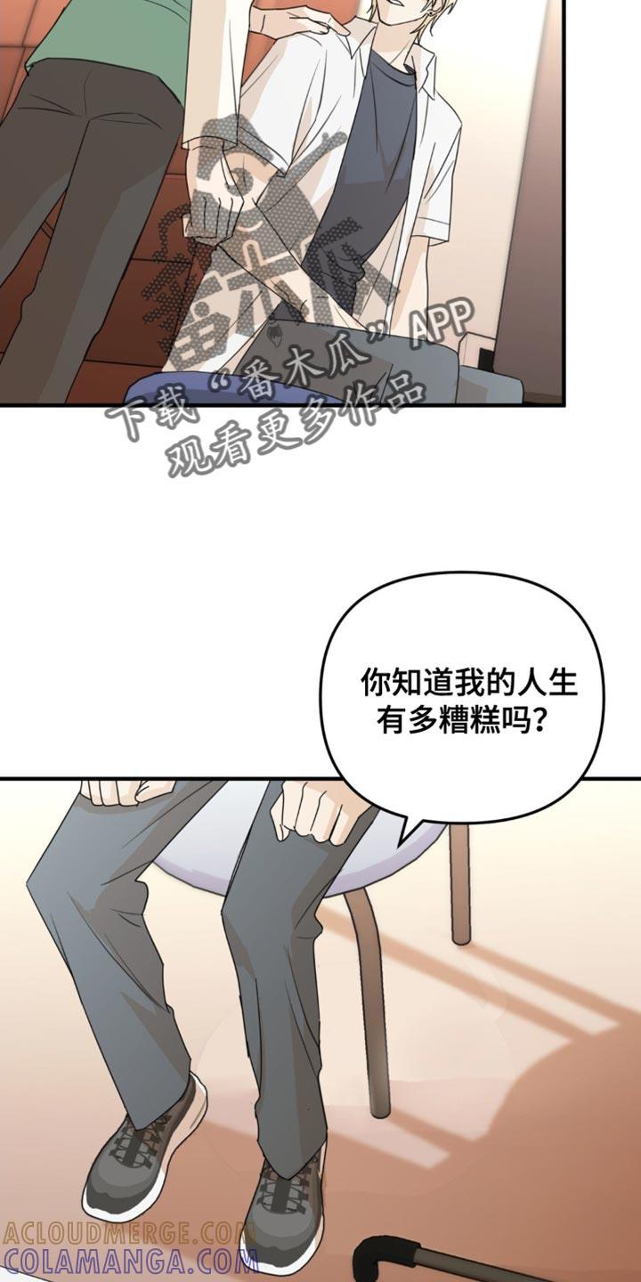 《互补人生》第68章：真的很喜欢你 第13页