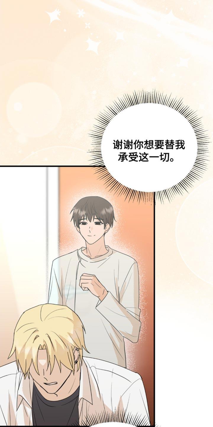 《互补人生》第68章：真的很喜欢你 第26页