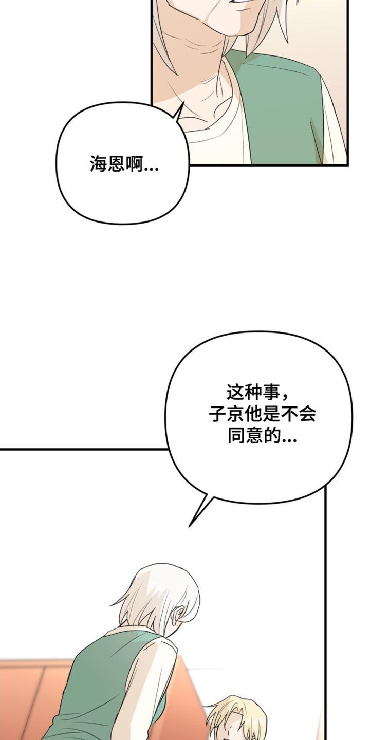 《互补人生》第68章：真的很喜欢你 第12页
