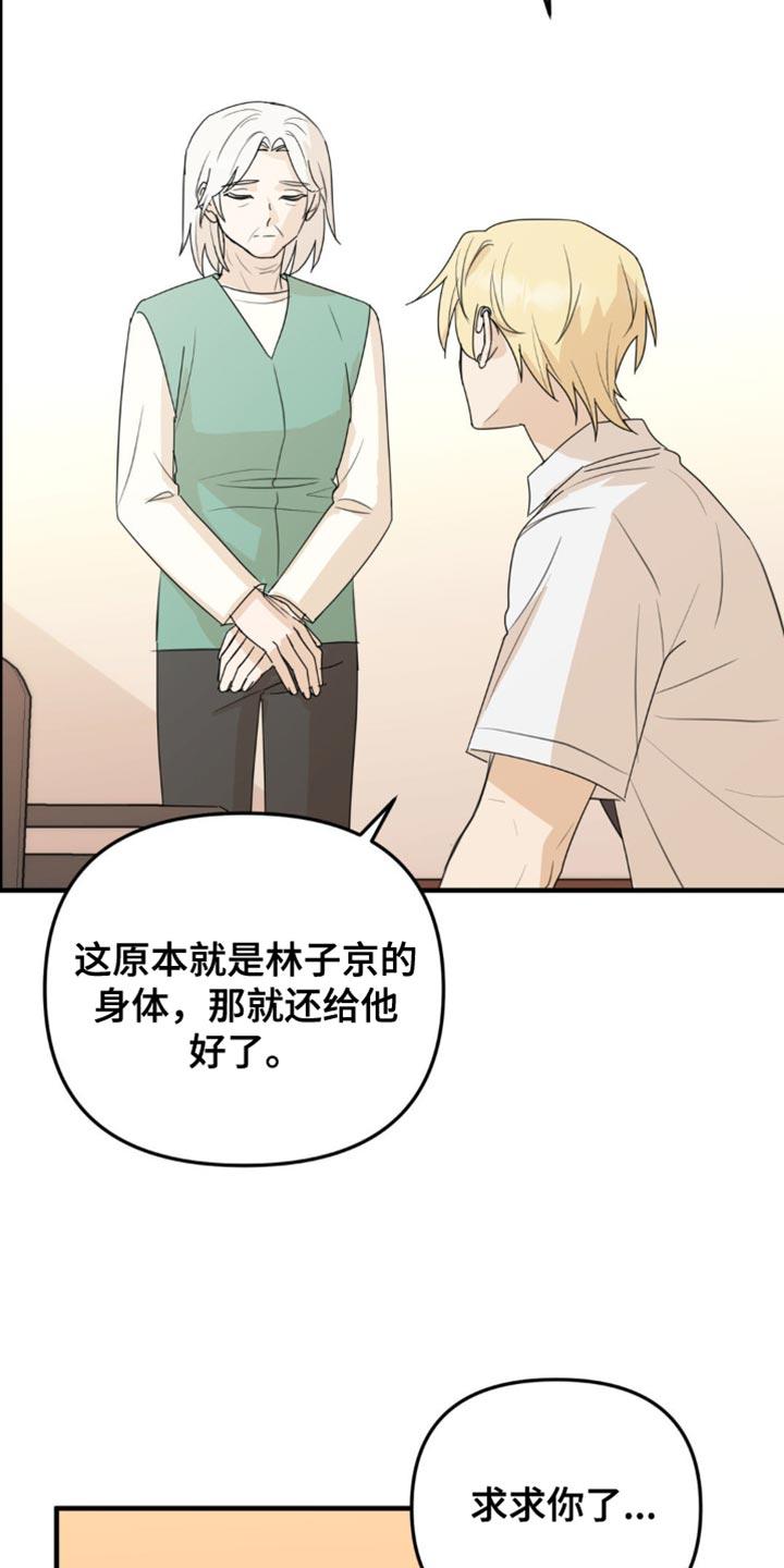 《互补人生》第68章：真的很喜欢你 第10页