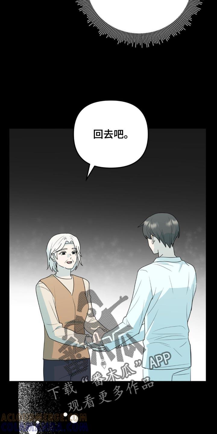 《互补人生》第69章：他还在等你呢 第19页