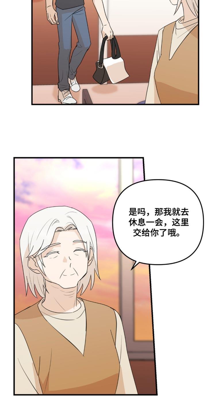 《互补人生》第69章：他还在等你呢 第24页