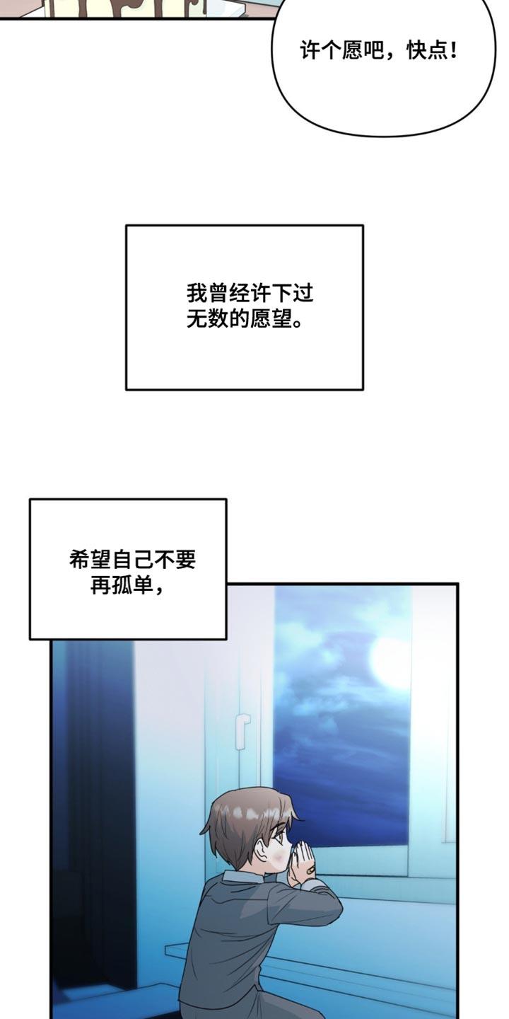 《互补人生》第69章：他还在等你呢 第12页