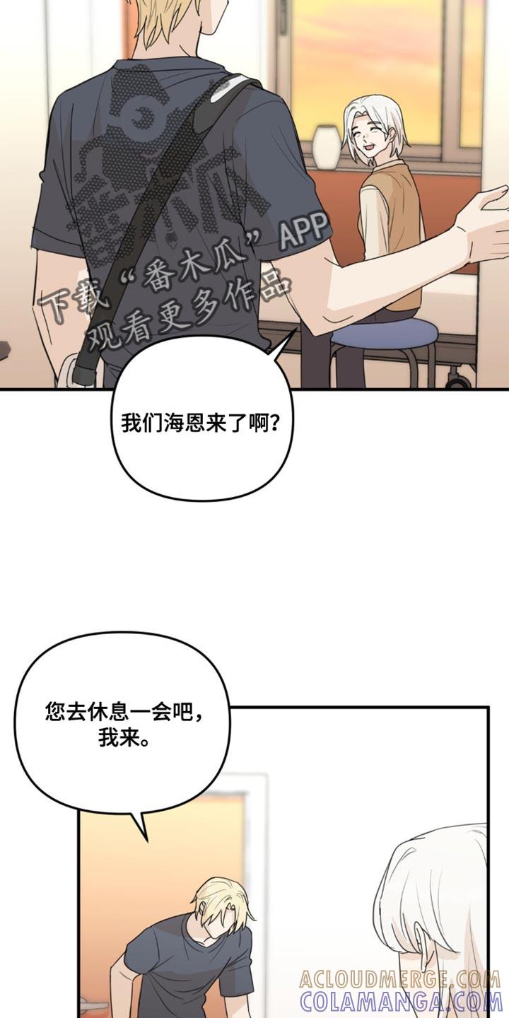 《互补人生》第69章：他还在等你呢 第23页