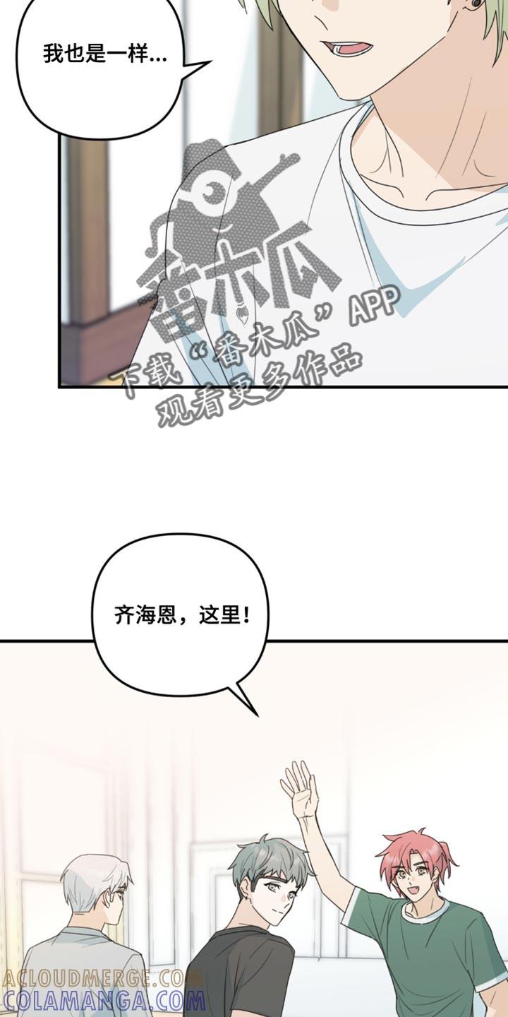 《互补人生》第69章：他还在等你呢 第5页