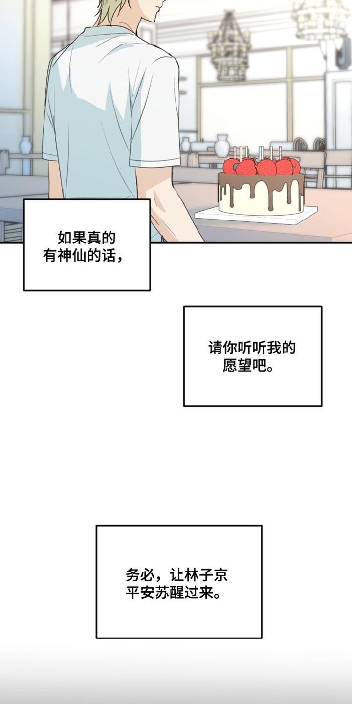 《互补人生》第69章：他还在等你呢 第14页