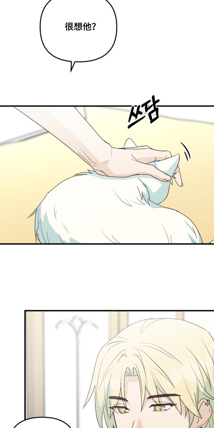 《互补人生》第69章：他还在等你呢 第4页