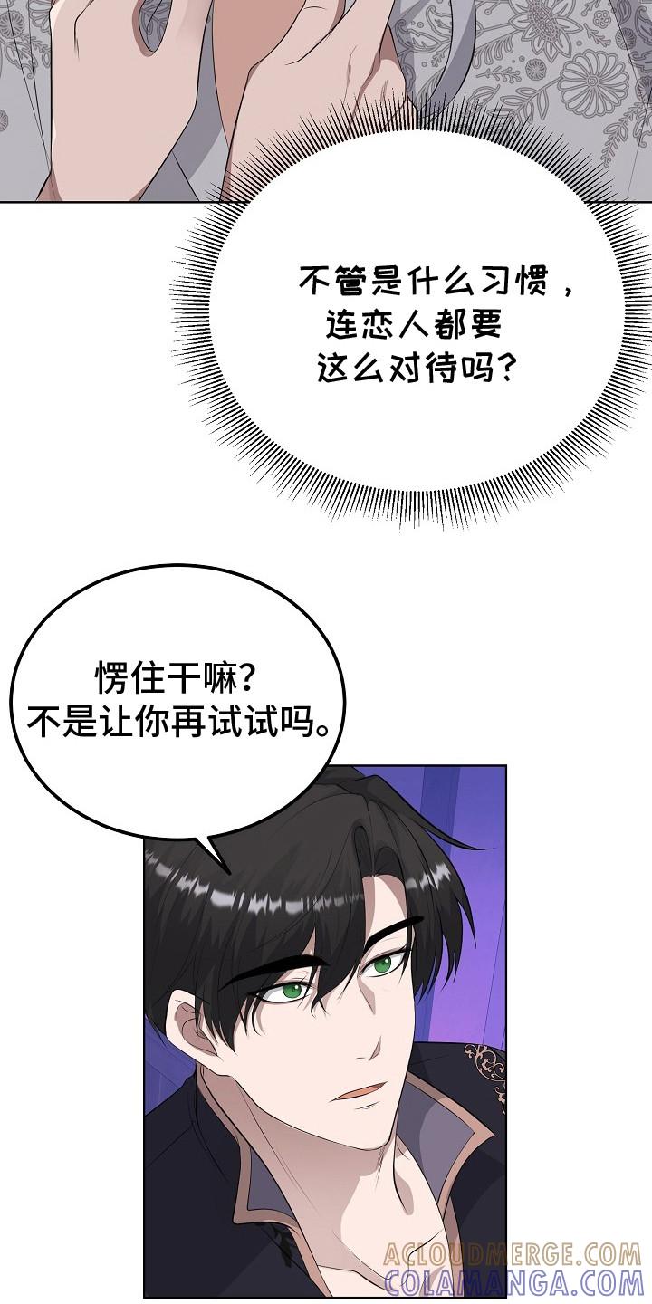 《冒牌恋人》第7章：扣子 第19页