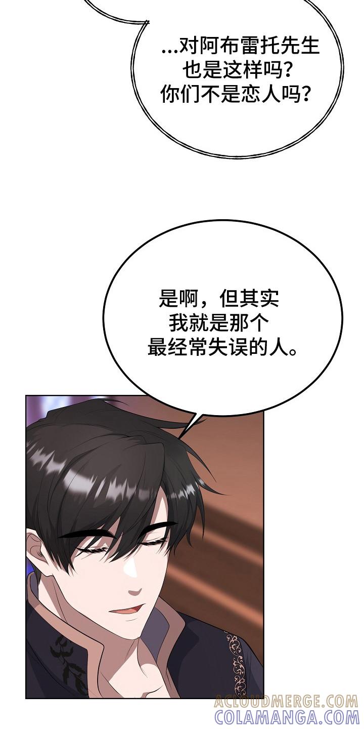 《冒牌恋人》第7章：扣子 第15页