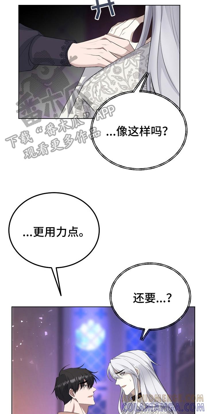 《冒牌恋人》第7章：扣子 第17页