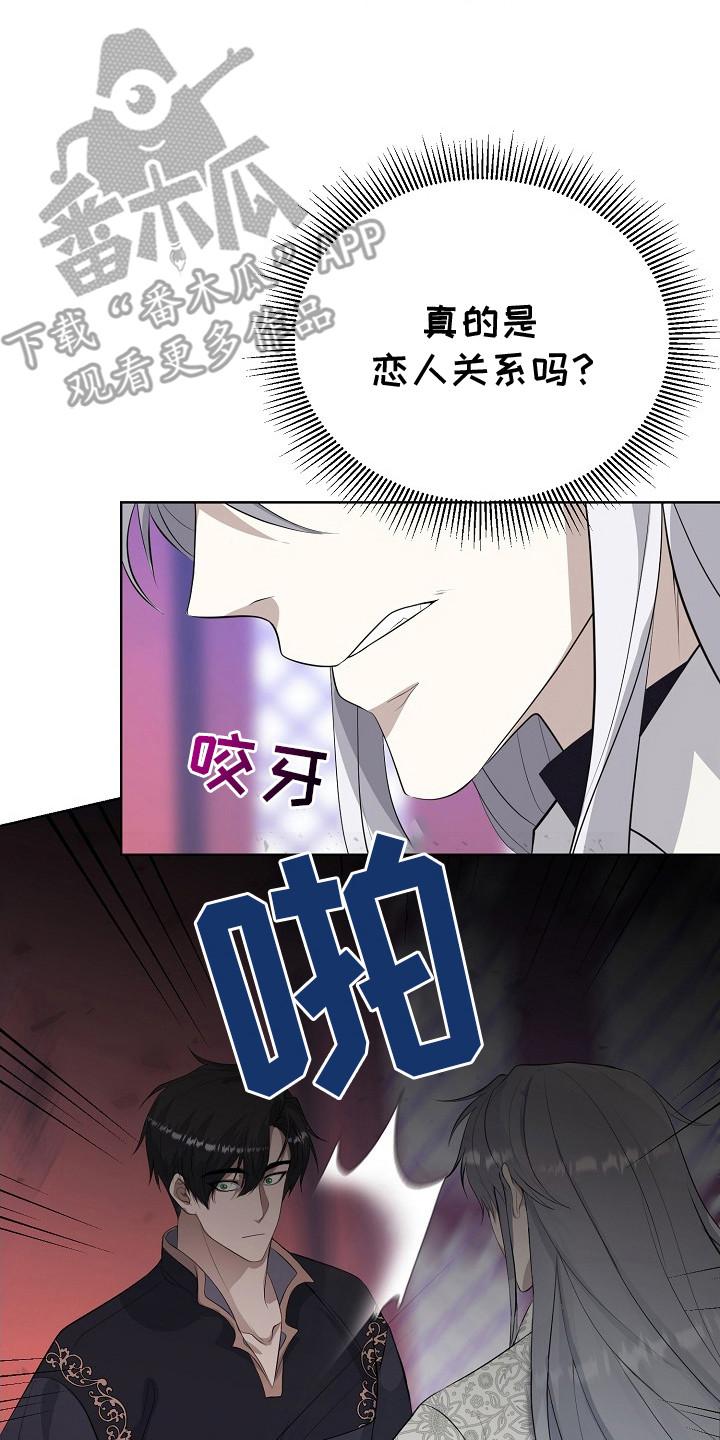 《冒牌恋人》第7章：扣子 第20页