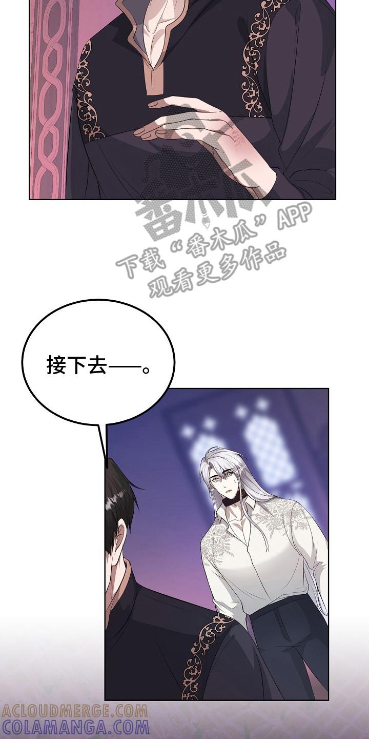 《冒牌恋人》第7章：扣子 第23页