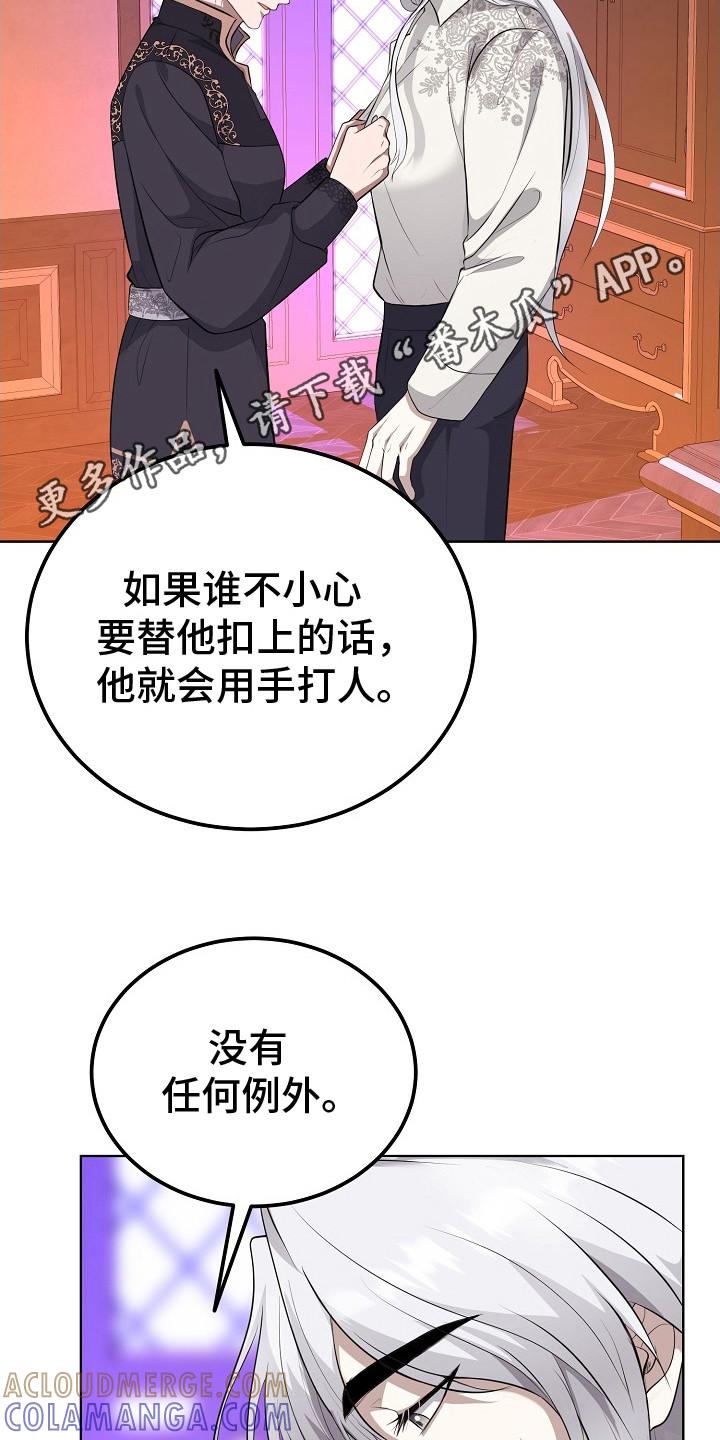 《冒牌恋人》第7章：扣子 第11页