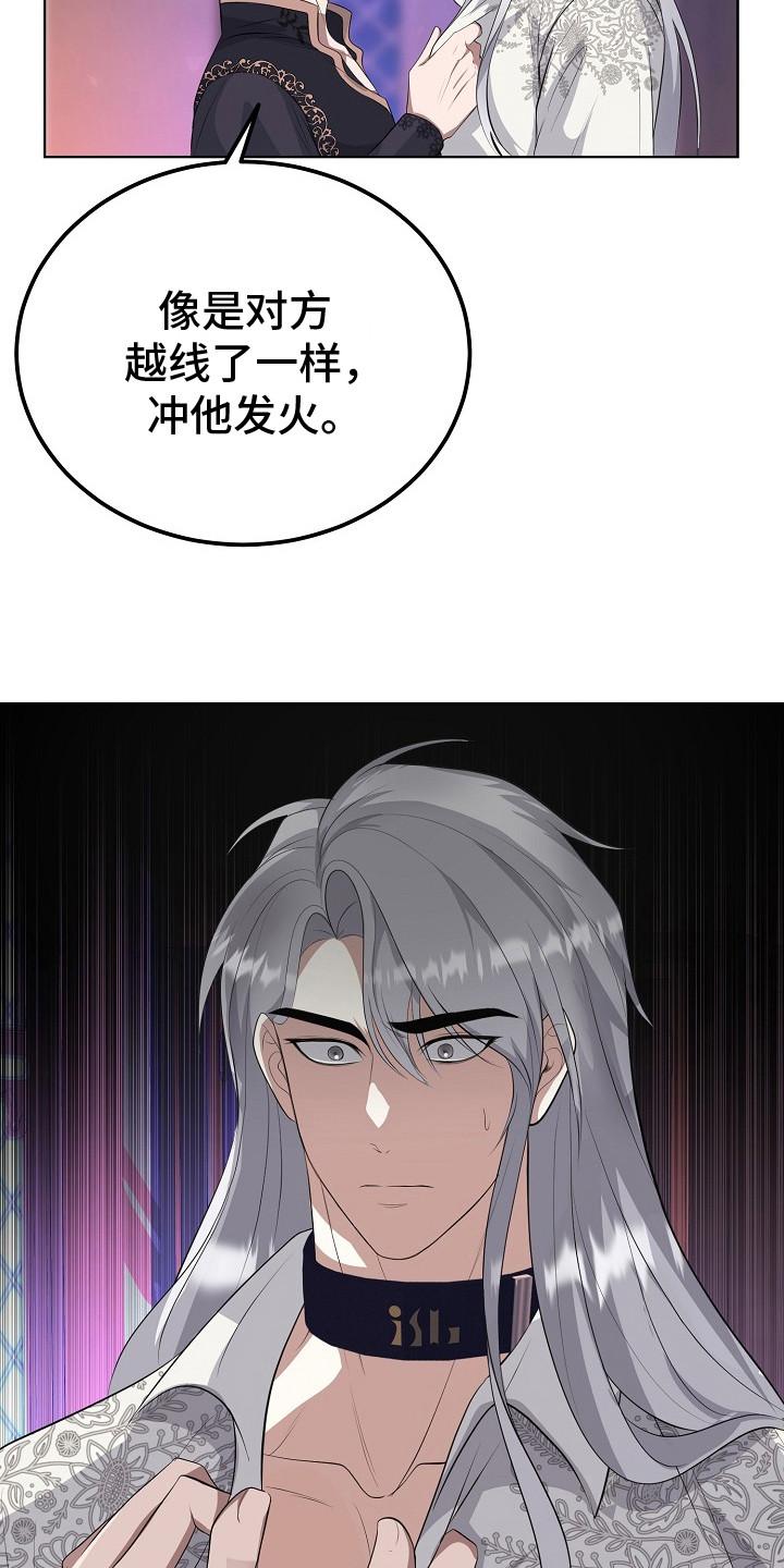 《冒牌恋人》第7章：扣子 第18页