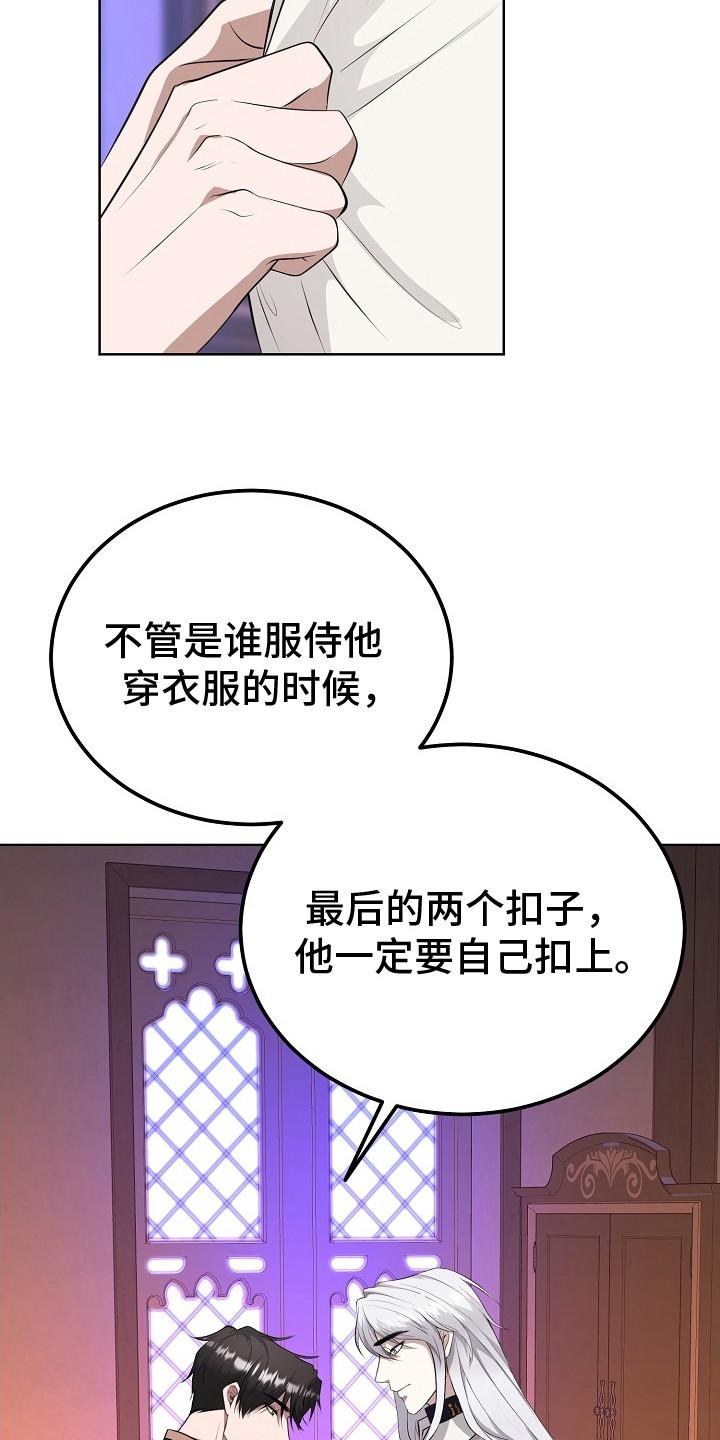 《冒牌恋人》第7章：扣子 第10页