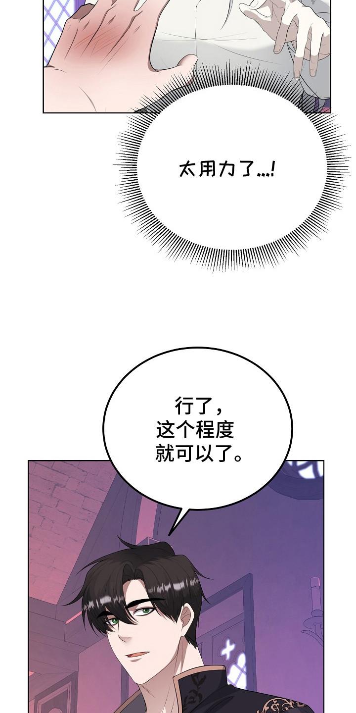 《冒牌恋人》第7章：扣子 第22页