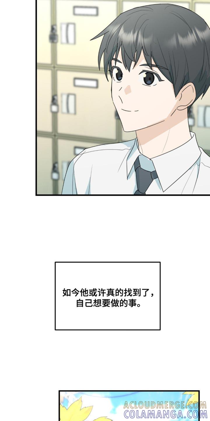 《互补人生》第70章：自己想要做的事【完结】 第15页