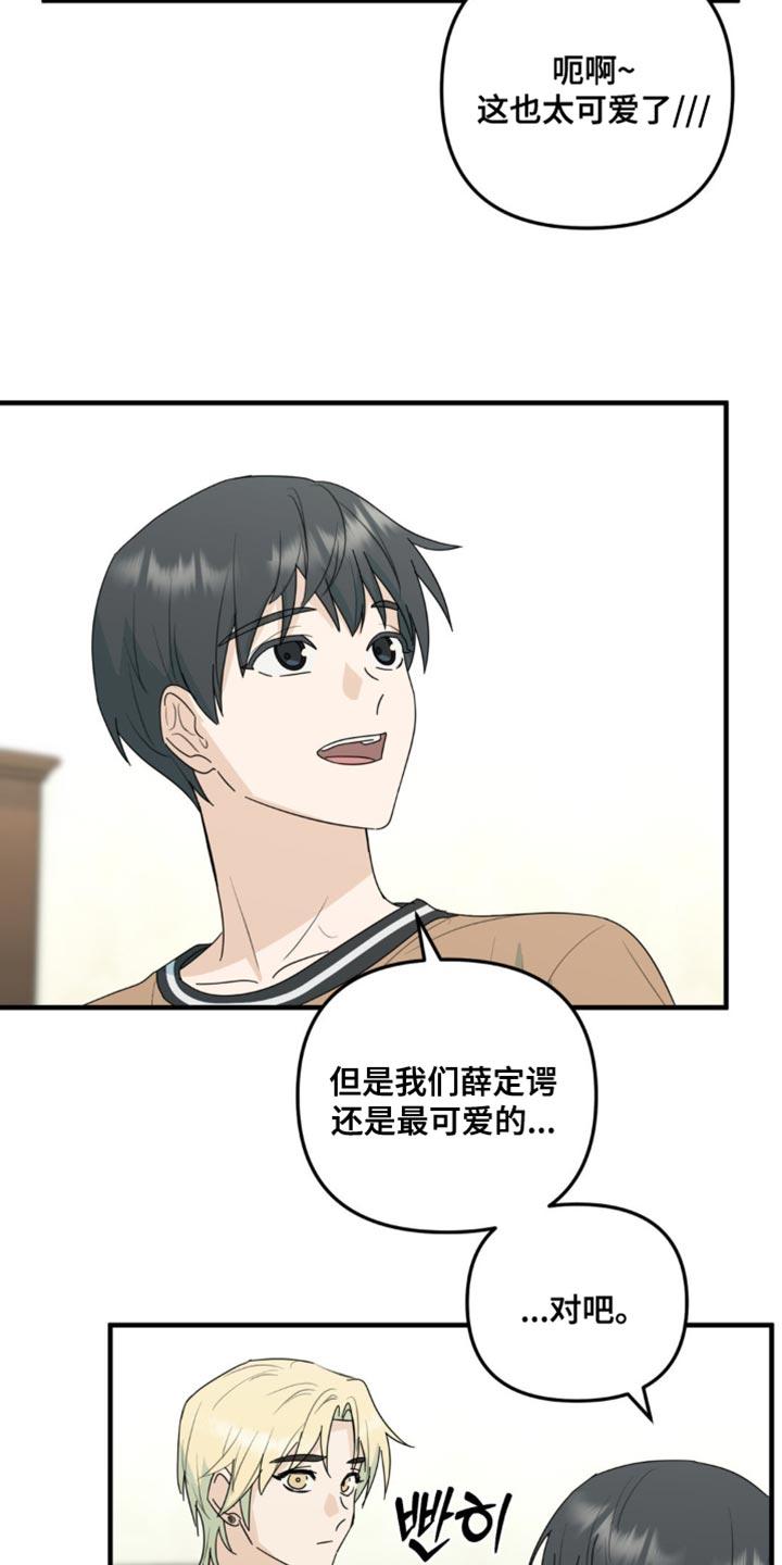 《互补人生》第70章：自己想要做的事【完结】 第18页