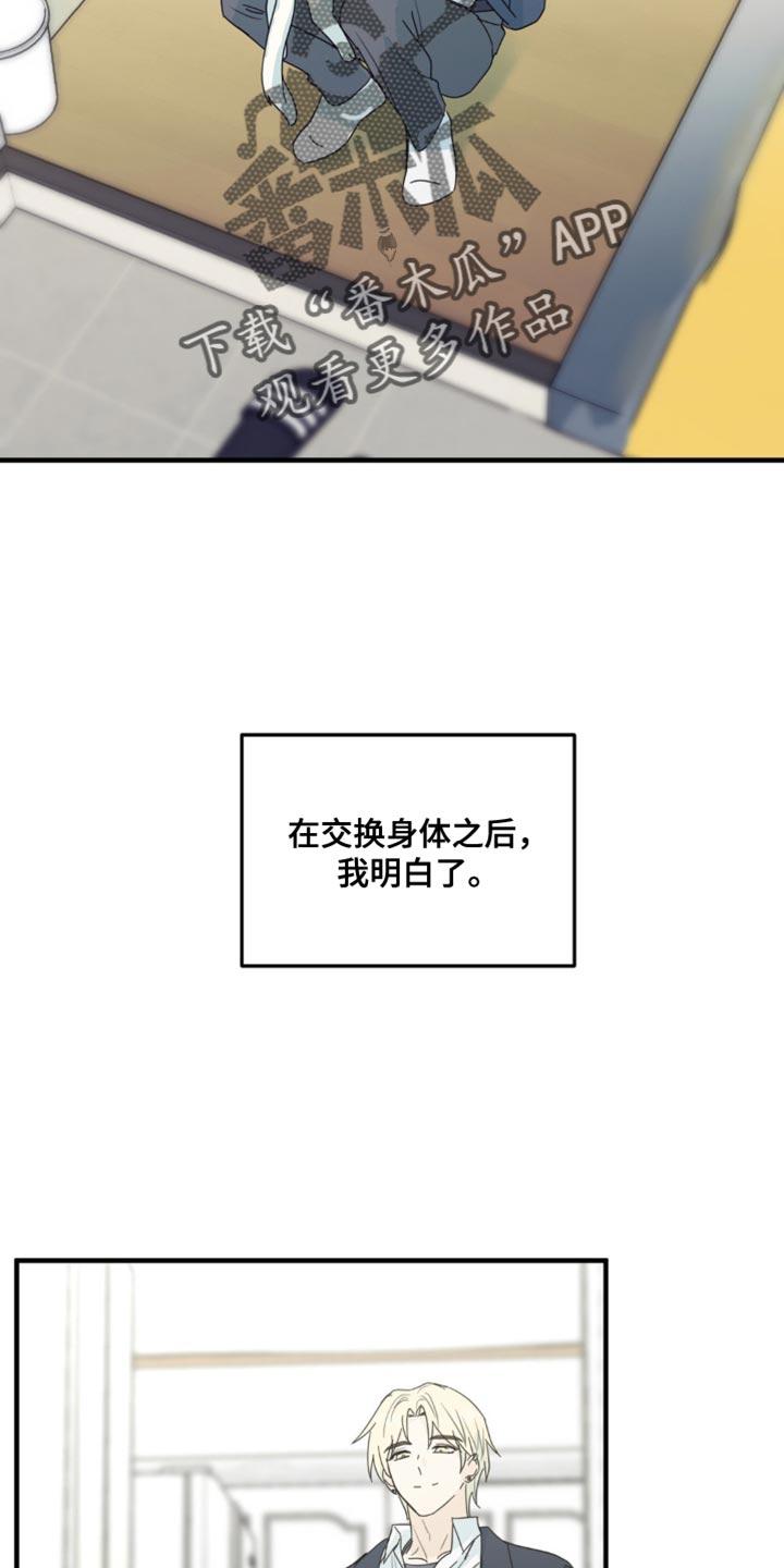 《互补人生》第70章：自己想要做的事【完结】 第26页