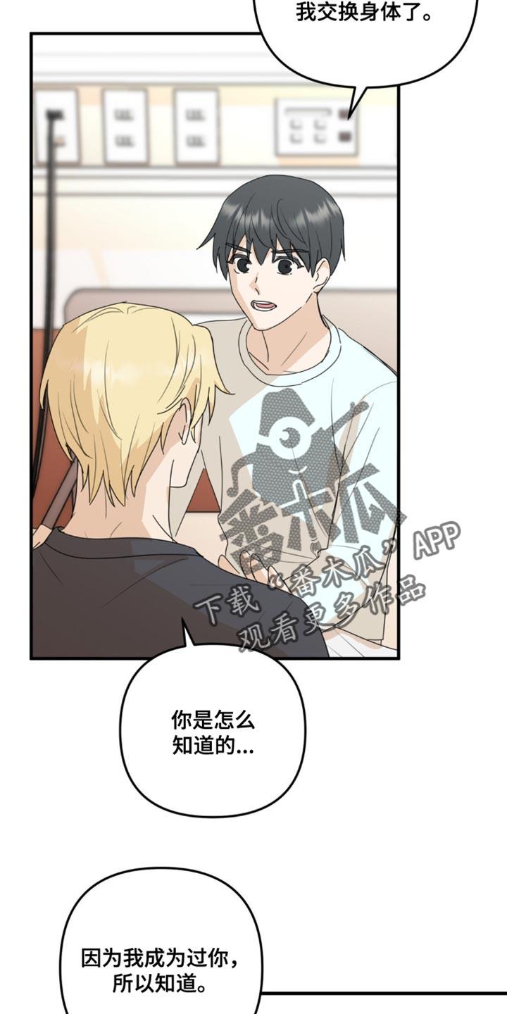 《互补人生》第70章：自己想要做的事【完结】 第8页