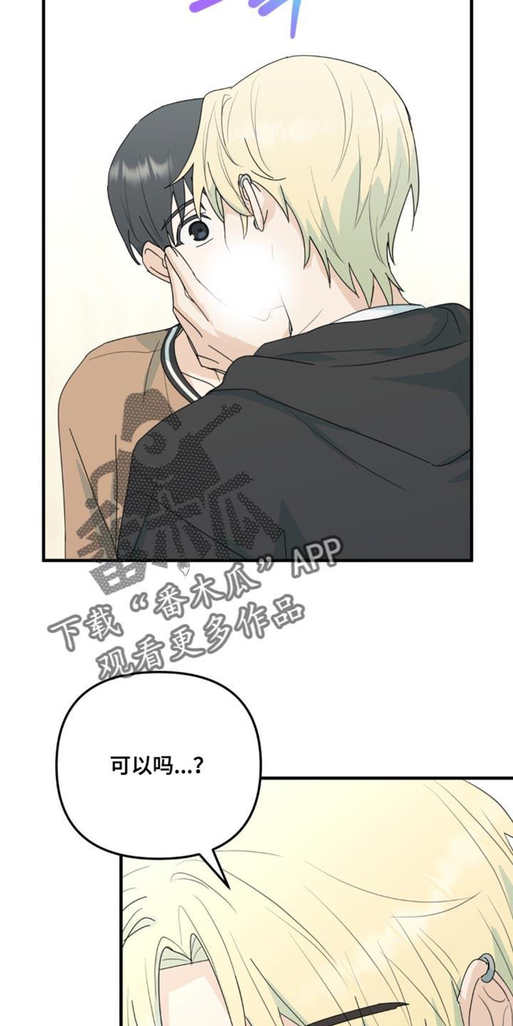 《互补人生》第70章：自己想要做的事【完结】 第22页