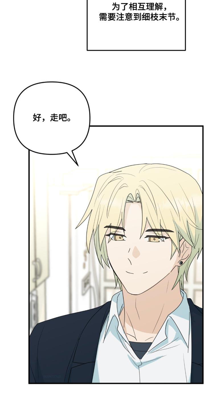《互补人生》第70章：自己想要做的事【完结】 第28页