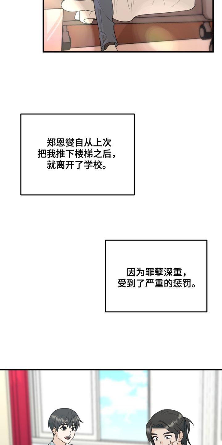 《互补人生》第70章：自己想要做的事【完结】 第12页