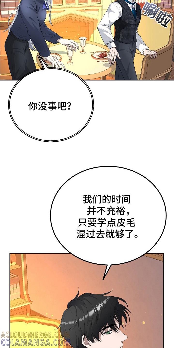 《冒牌恋人》第8章：完全不同 第21页