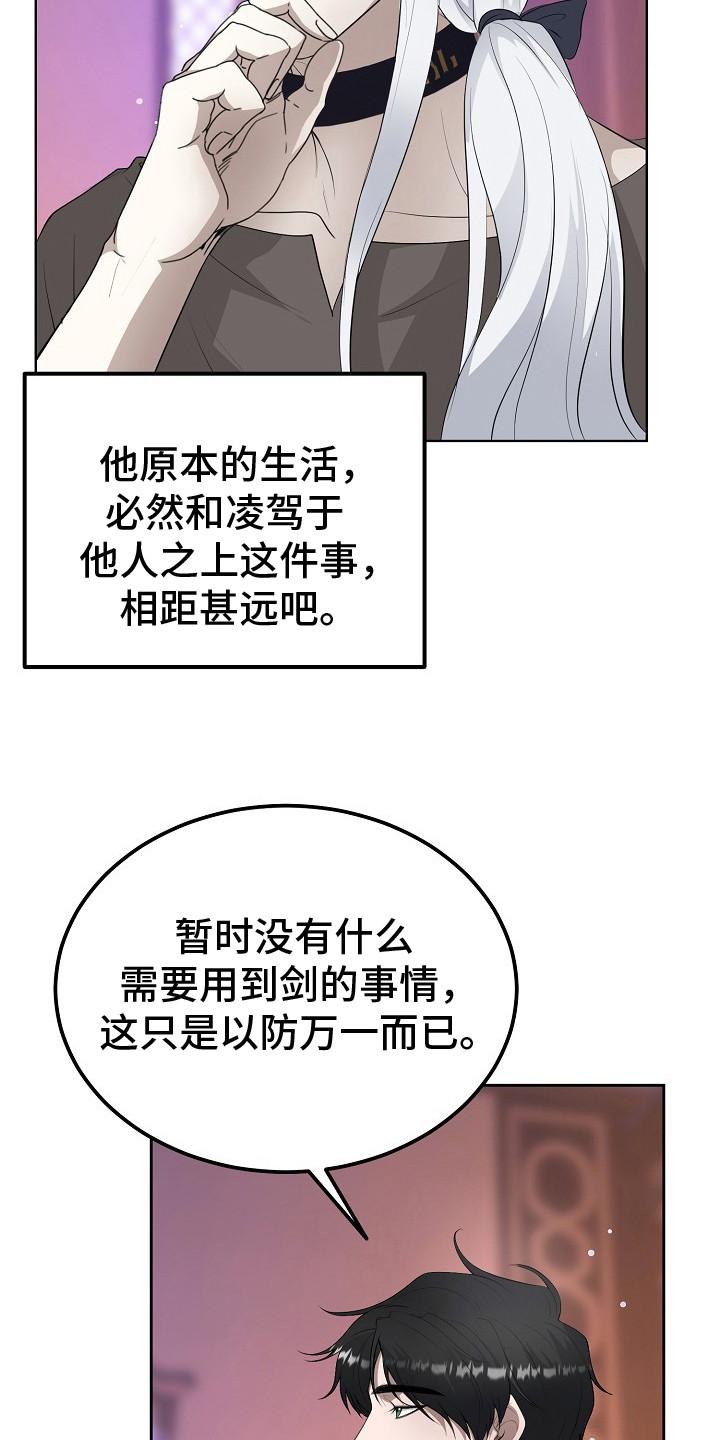 《冒牌恋人》第8章：完全不同 第12页