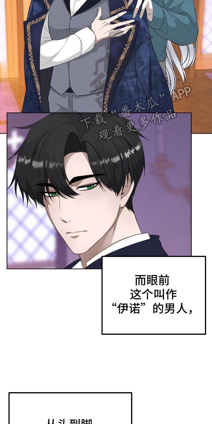 《冒牌恋人》第8章：完全不同 第8页