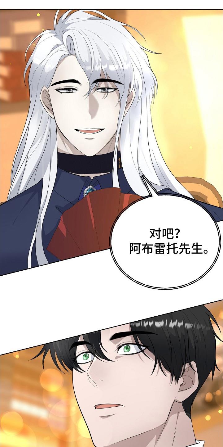《冒牌恋人》第8章：完全不同 第16页