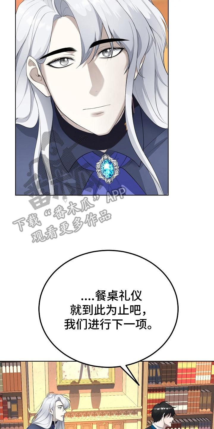 《冒牌恋人》第8章：完全不同 第20页
