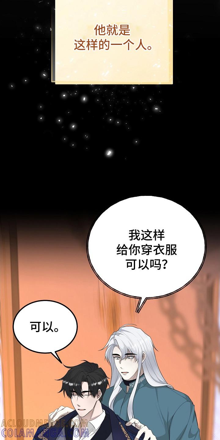 《冒牌恋人》第8章：完全不同 第7页