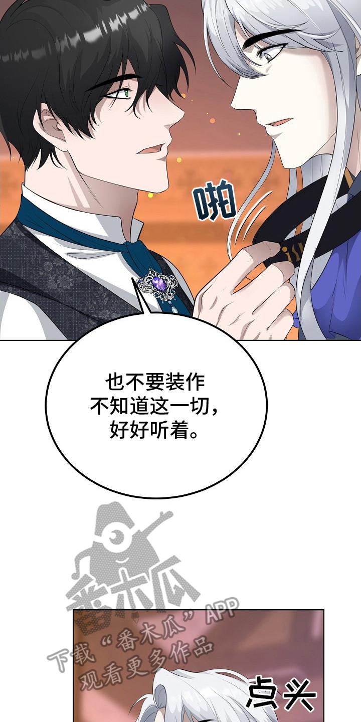 《冒牌恋人》第9章：理论 第20页
