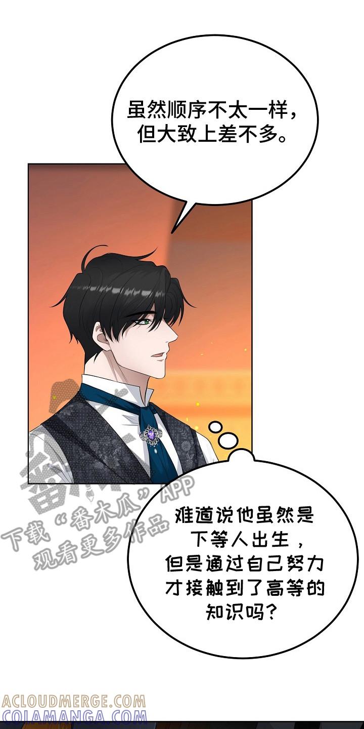 《冒牌恋人》第9章：理论 第17页