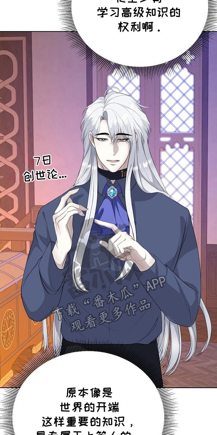 《冒牌恋人》第9章：理论 第14页