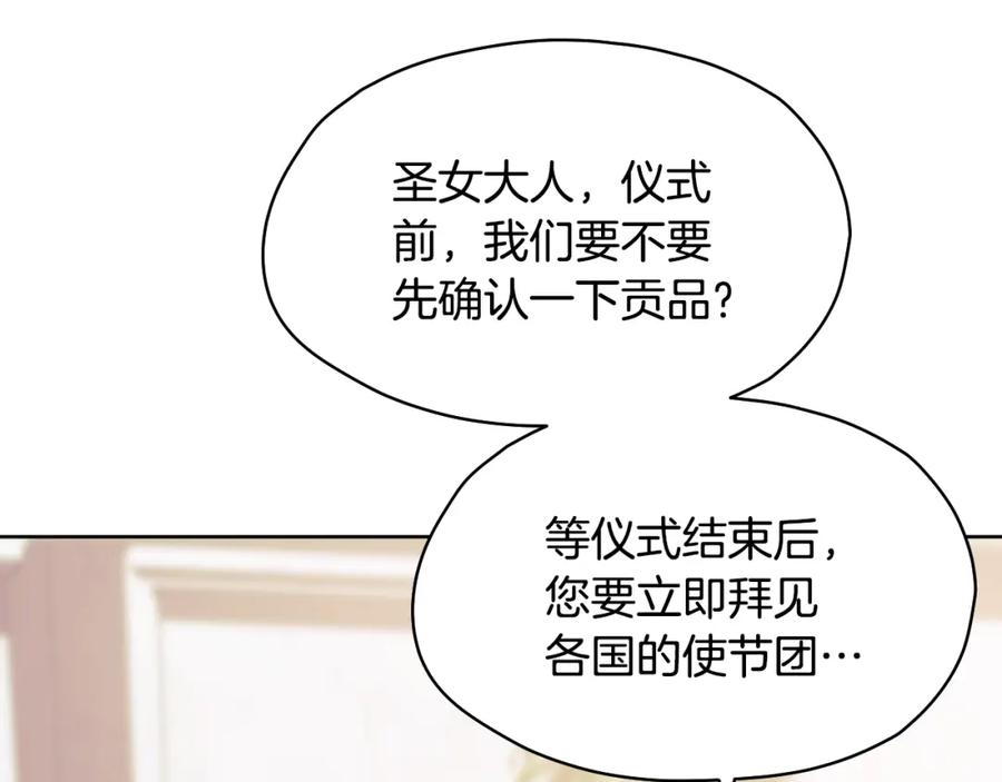 冒牌圣女等待离场 第9话 似梦非梦 第168页