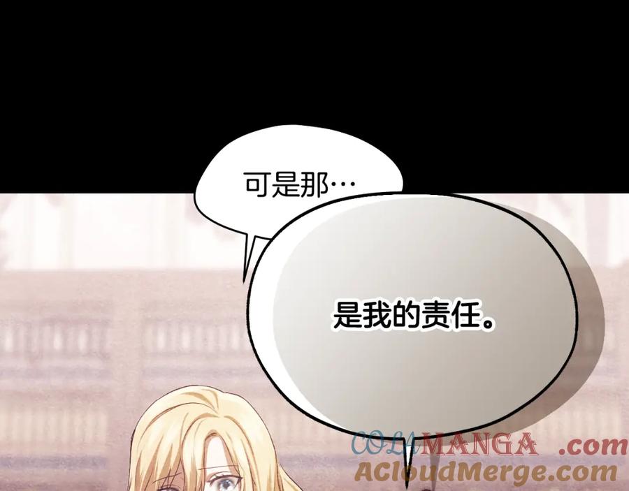冒牌圣女等待离场 第9话 似梦非梦 第93页