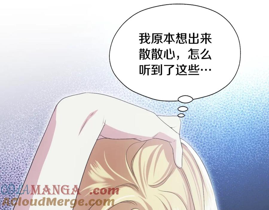 冒牌圣女等待离场 第9话 似梦非梦 第61页