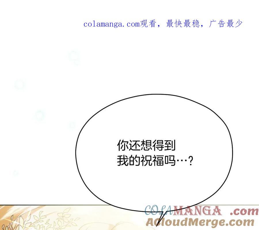 冒牌圣女等待离场 第9话 似梦非梦 第1页