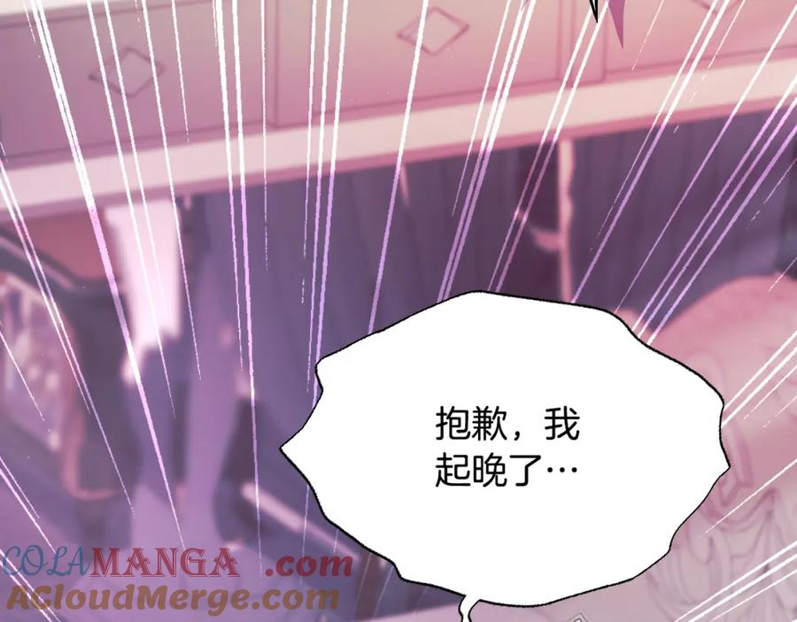 冒牌圣女等待离场 第9话 似梦非梦 第145页